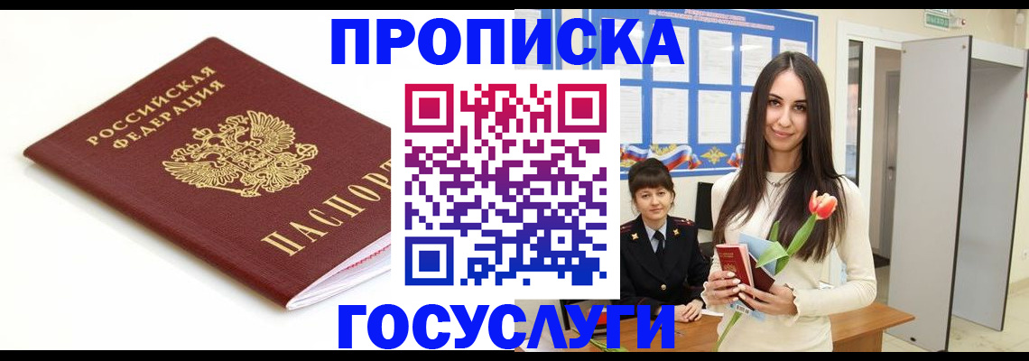 прописка для работы в Ивановской области
